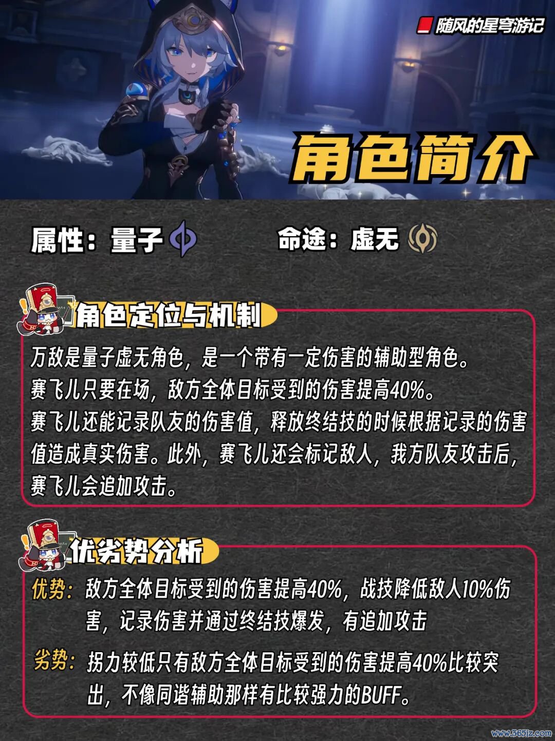 《崩坏：星穹铁说念》V3.7丨赛飞儿复刻，重制版攻略来啦