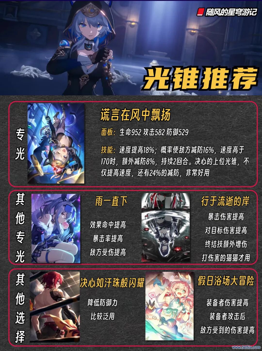 《崩坏：星穹铁说念》V3.7丨赛飞儿复刻，<a href=