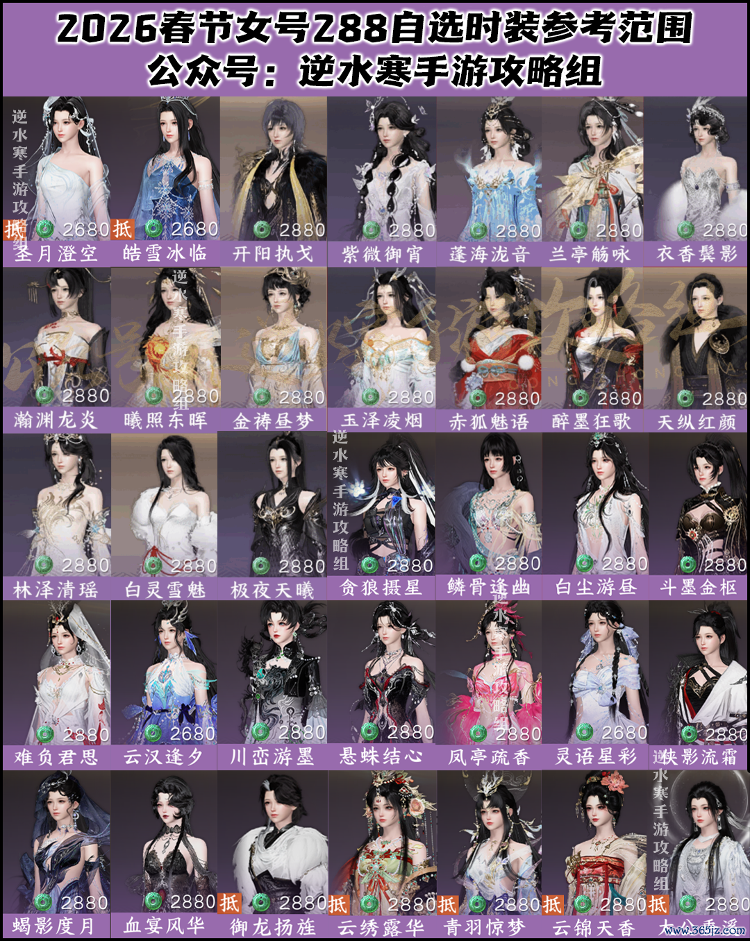 《逆水寒手游》35套春节288自选,来看新增时装+性价比统计!大家最中意哪一款